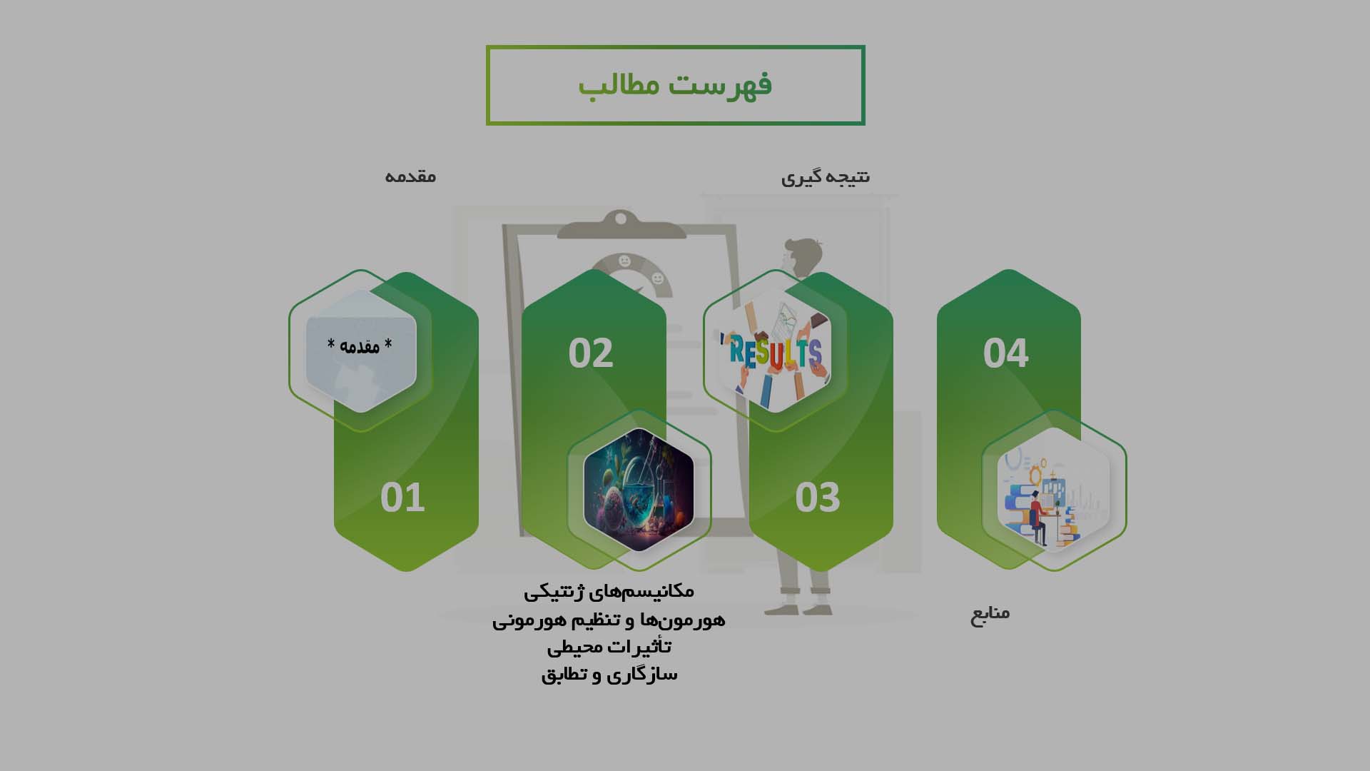 پاورپوینت در مورد بررسی مکانیسم‌های تنظیم گلدهی در گیاهان